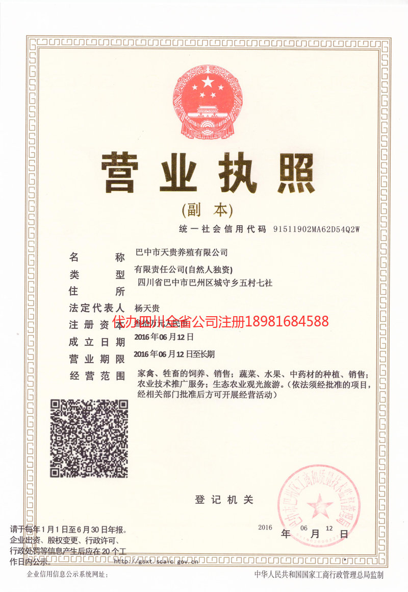 南充南充天贵养殖有限公司