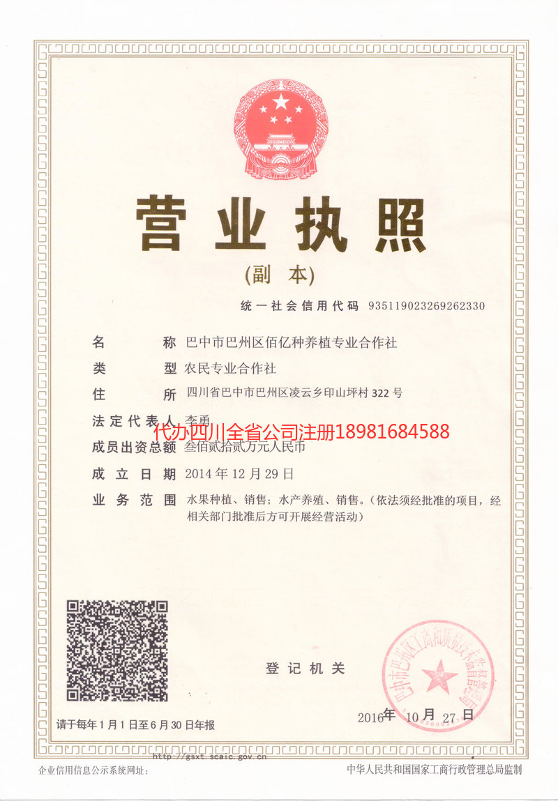 南充南充佰亿种养殖专业合作社