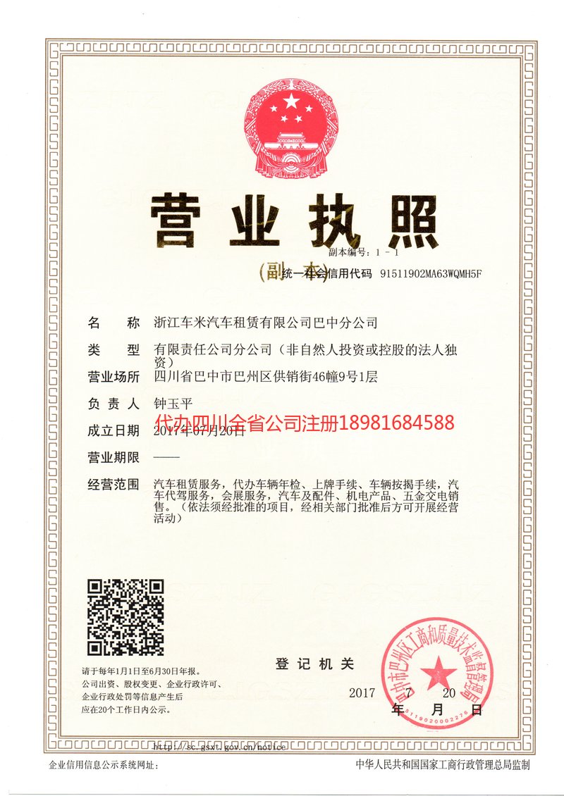 南充南充车米汽车租赁有限公司