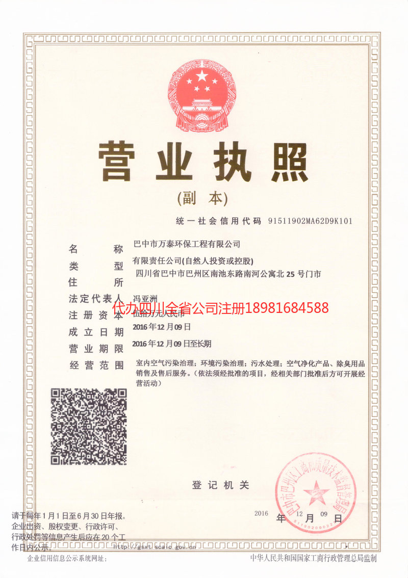 南充南充万泰环保工程有限公司