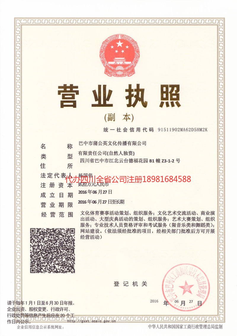 南充南充蒲公英文化传播有限公司