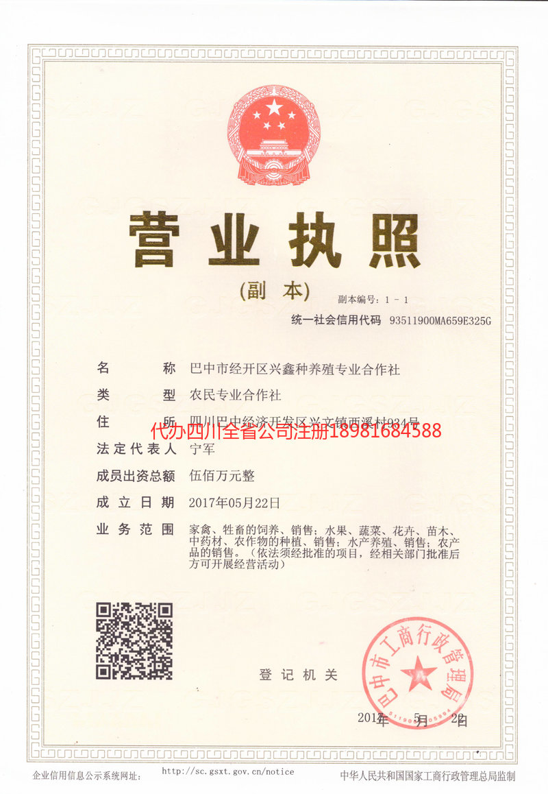 南充南充兴鑫种养殖专业合作社