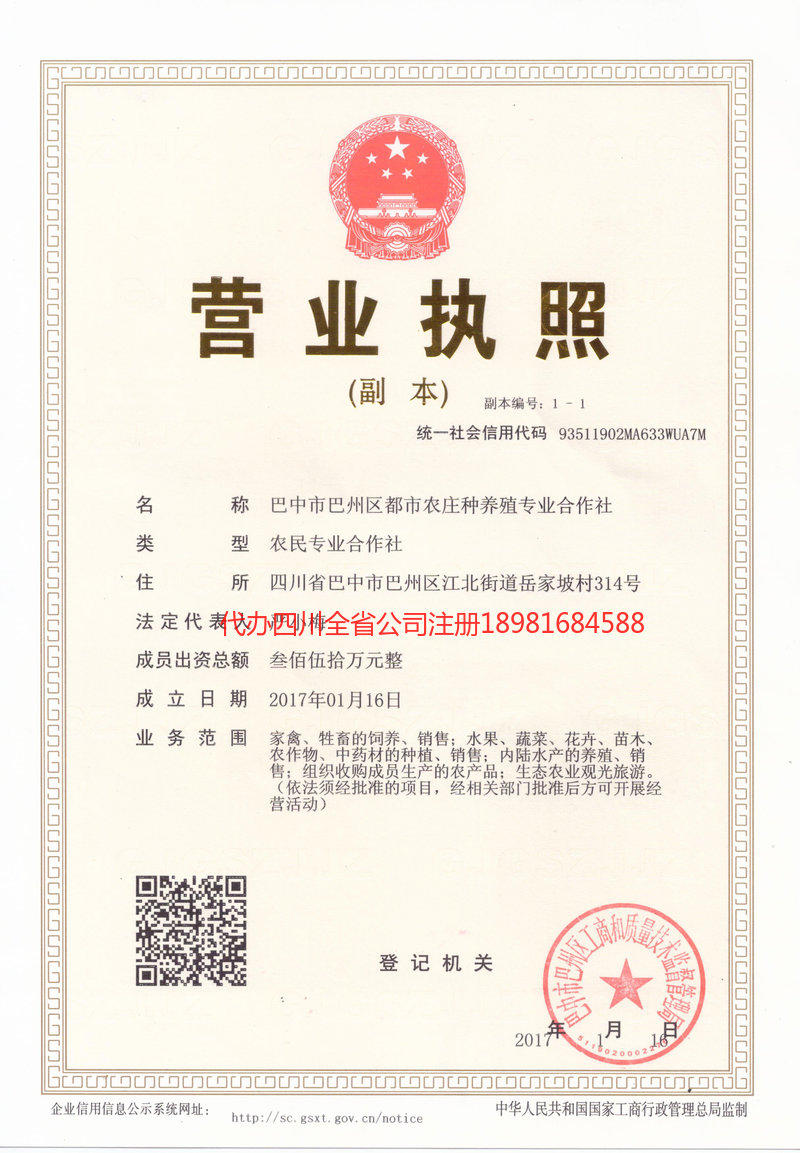 南充南充都市农庄种养殖专业合作社