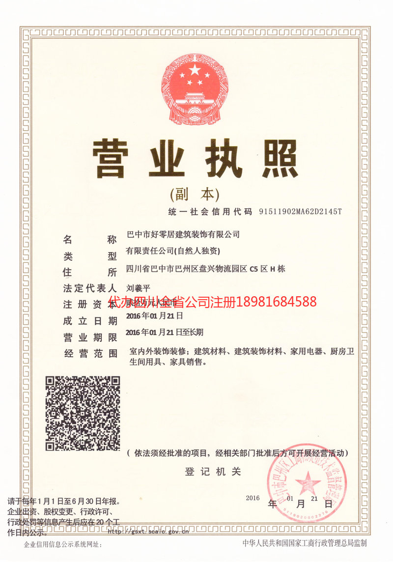 南充南充好零居建筑装饰有限公司