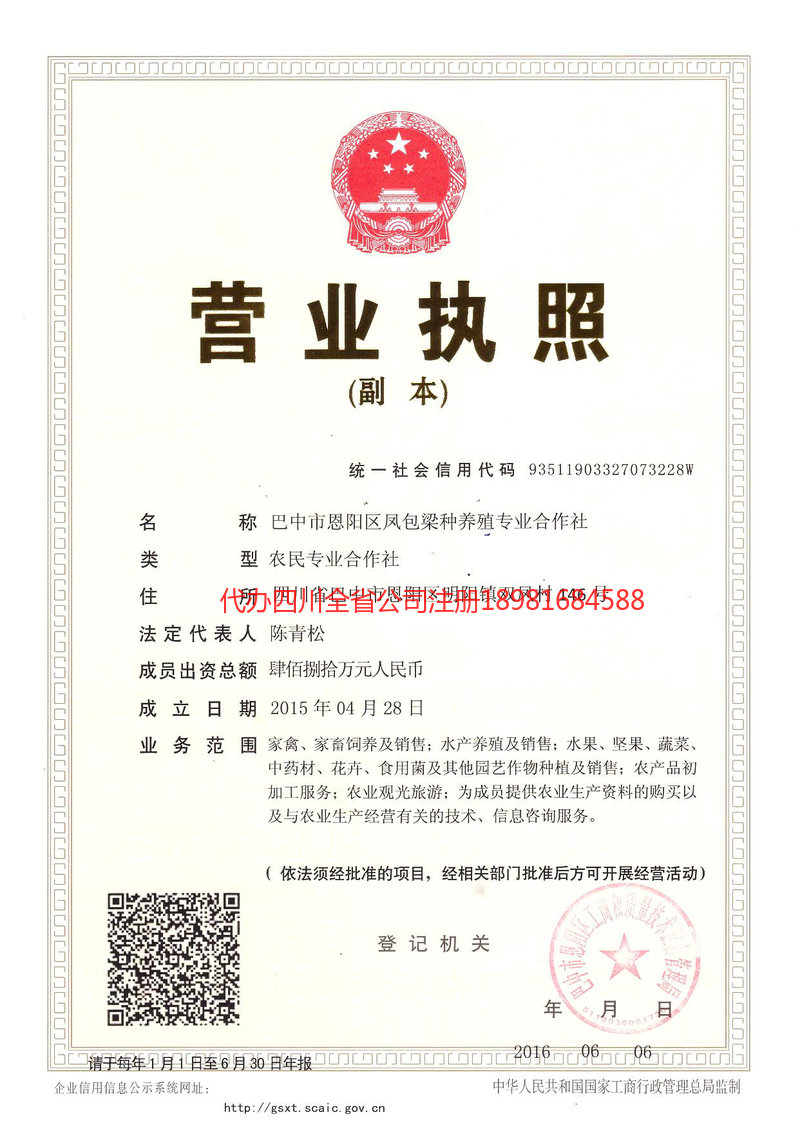 南充南充凤包梁种养殖专业合作社