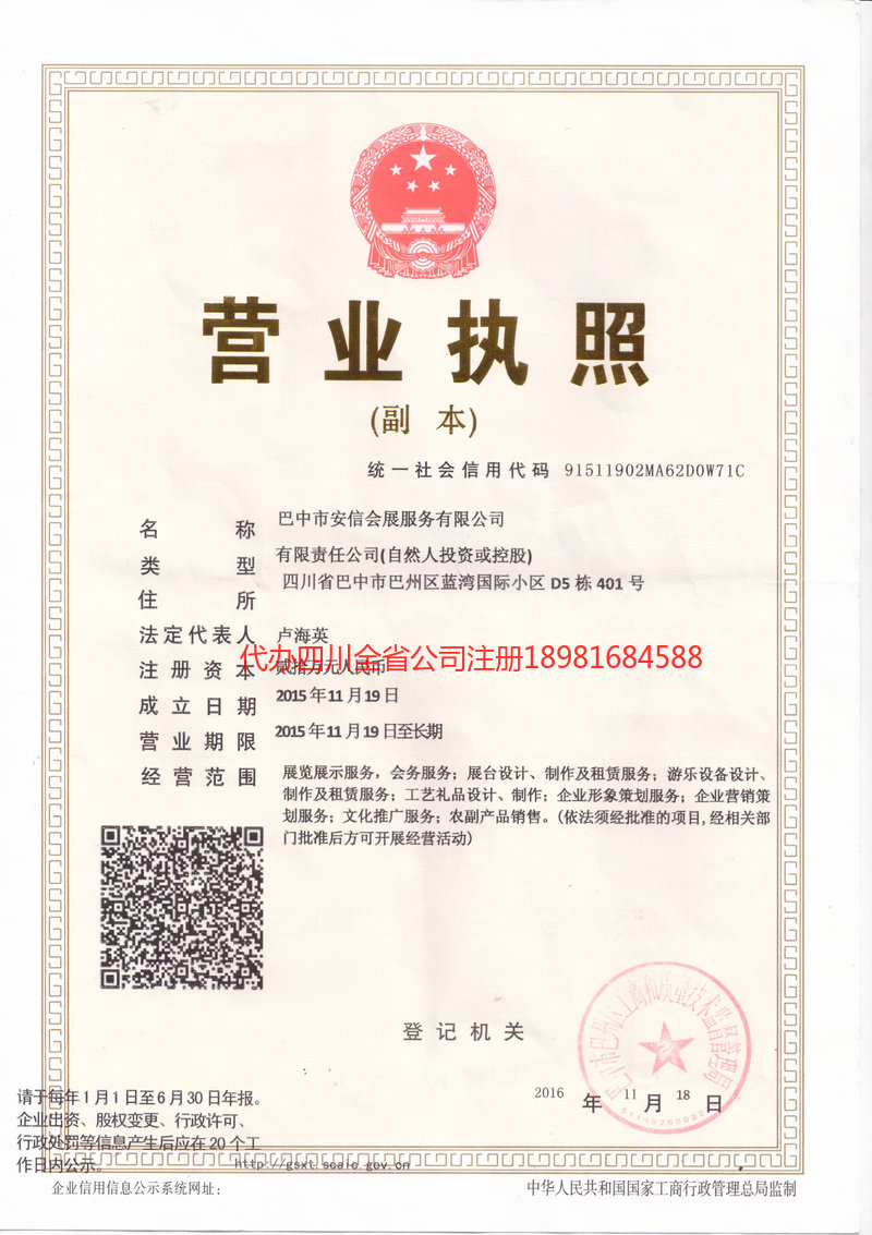 南充南充安信会展服务有限公司