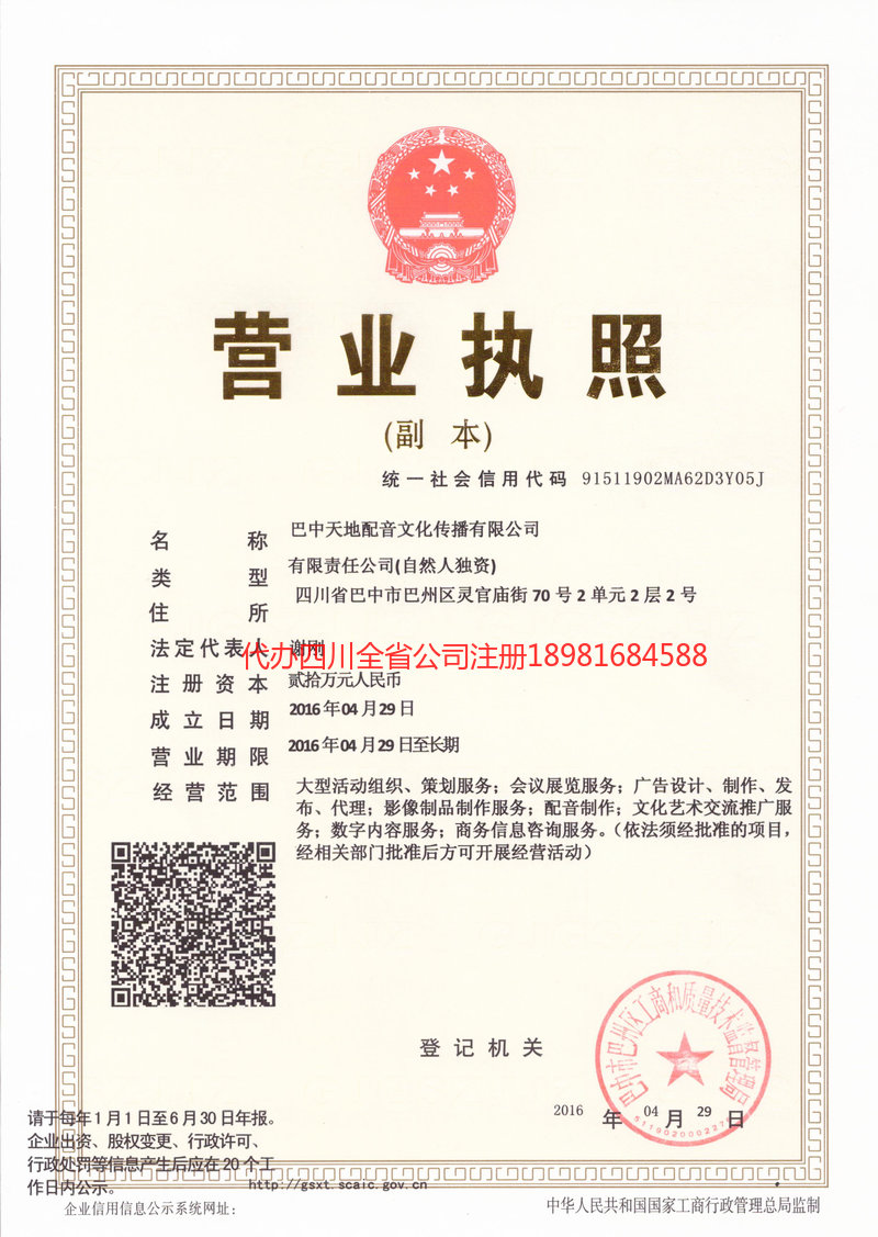 南充南充天地配音文化传播有限公司